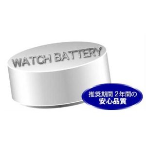 画像: 腕時計の電池交換【国産防水・舶来対応】
